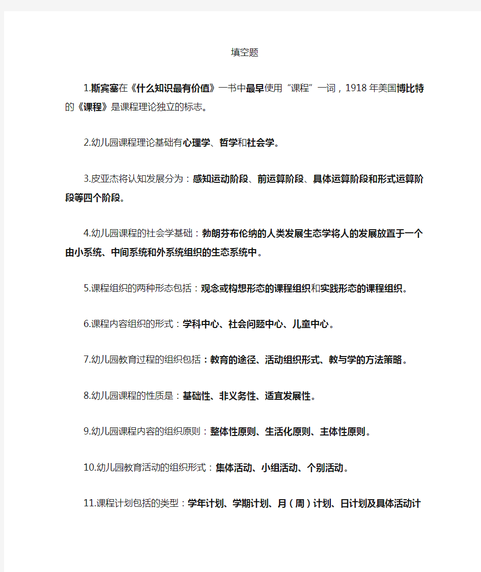 学前教育课程论复习大纲(最全整理版)