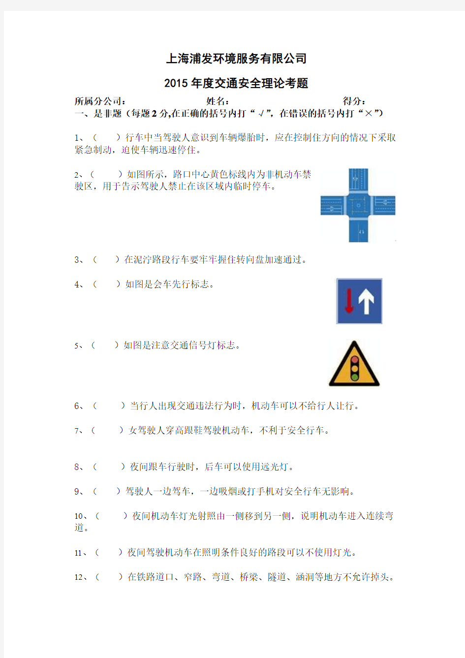 交通安全理论考题及答案