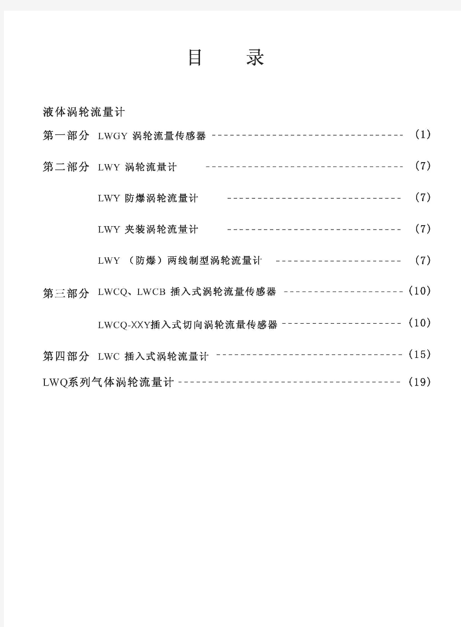 涡轮流量计选型样本