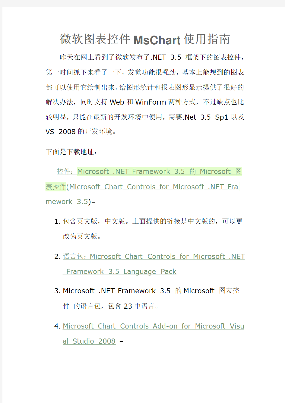 MsChart控件使用指南(.NET3.5)