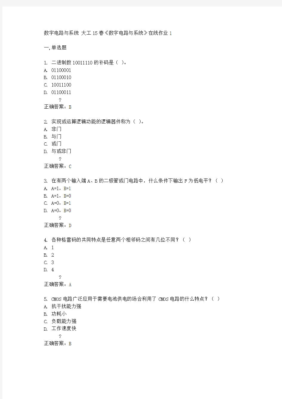 大工15春《数字电路与系统》在线作业1及答案