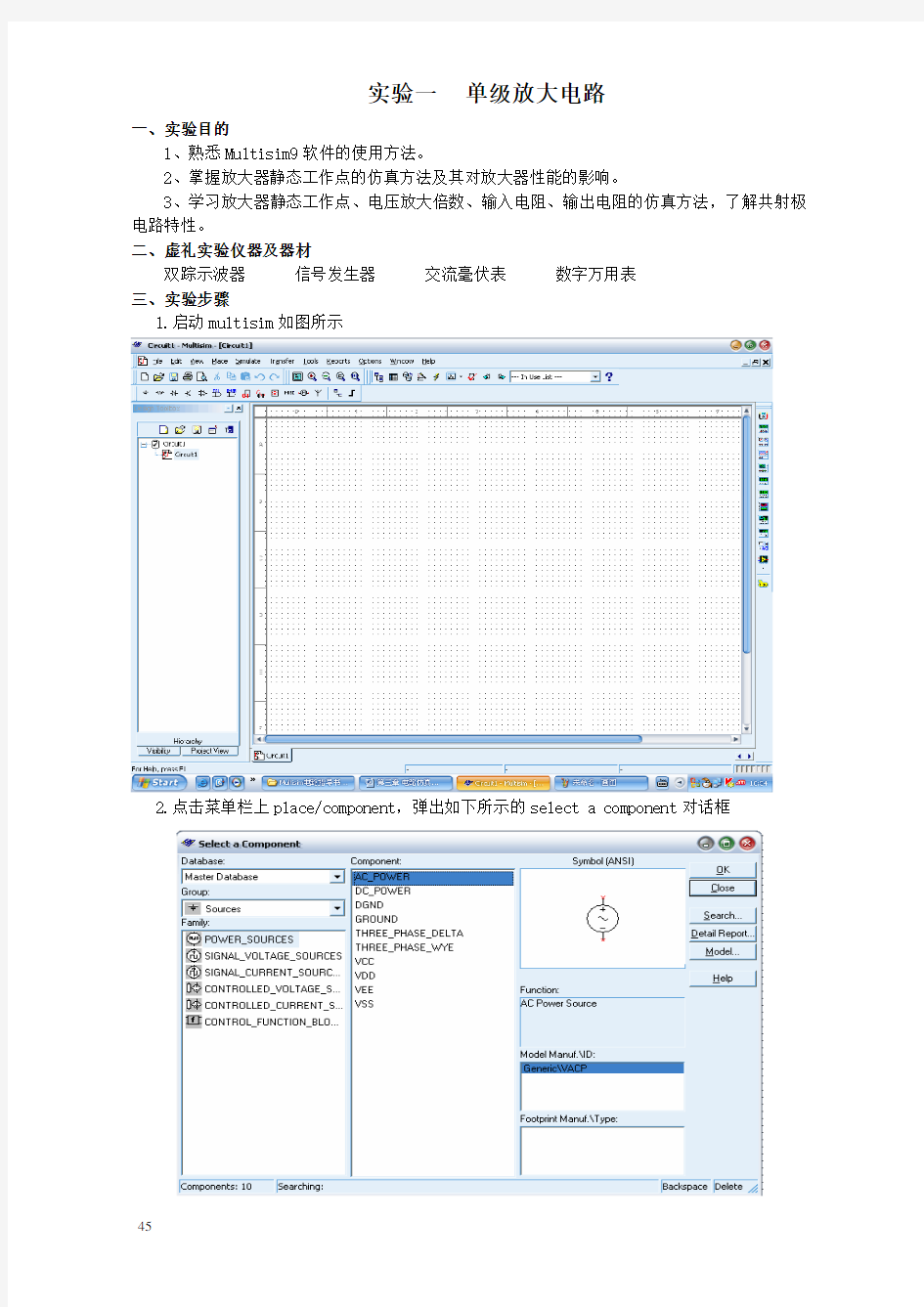 multisim单级放大电路_