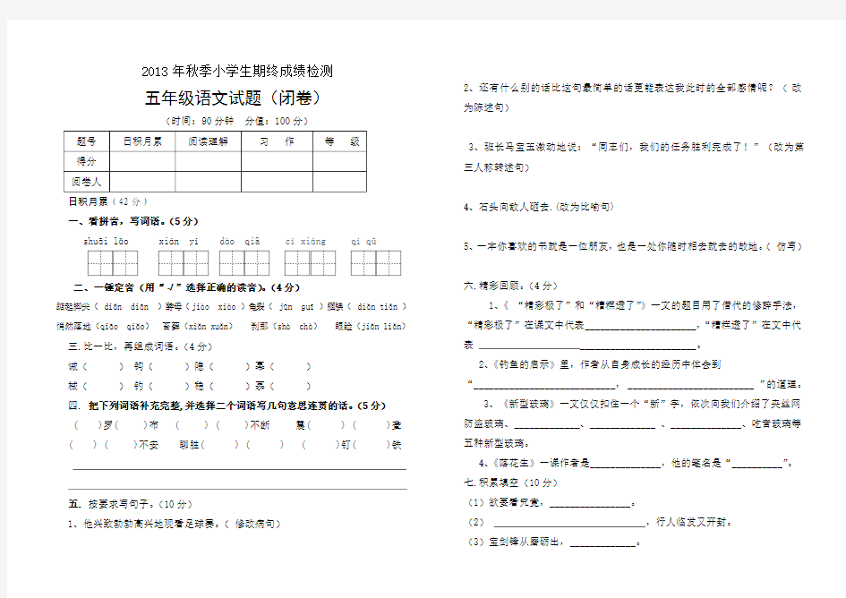 2013年秋季五年级语文期末试题