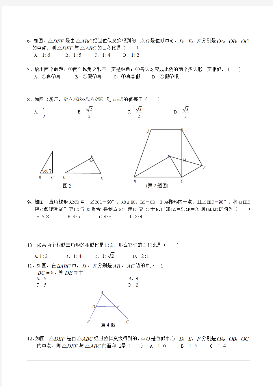 数学九年级上《相似三角形》复习测试题(答案)