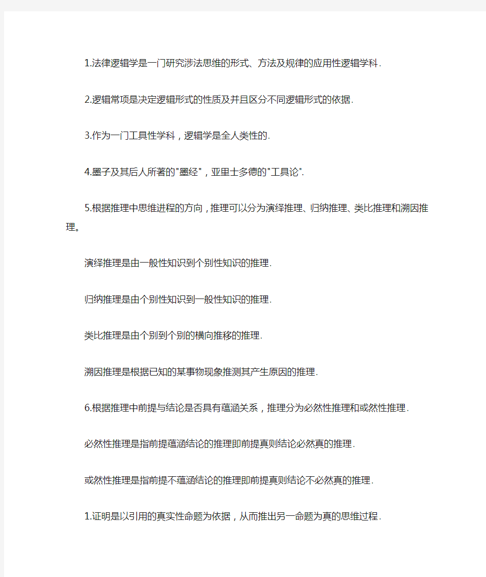 法律逻辑学 总结