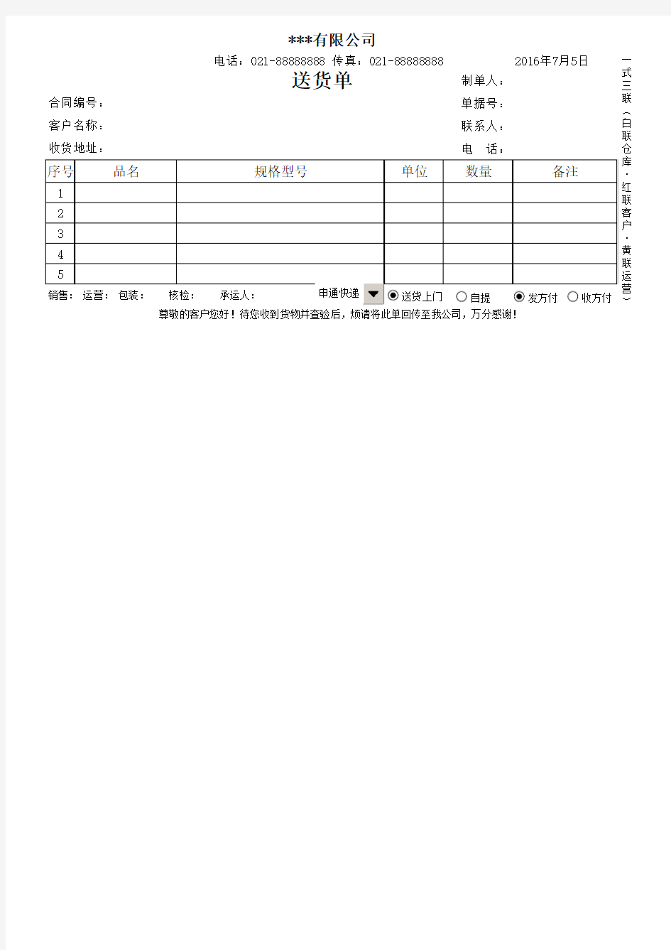 装运单模板1511171