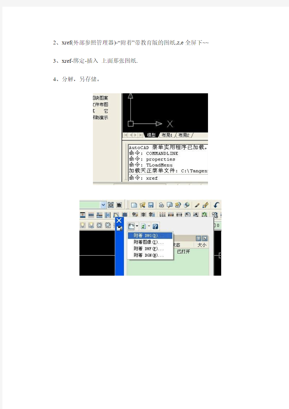 天正CAD使用技巧汇总