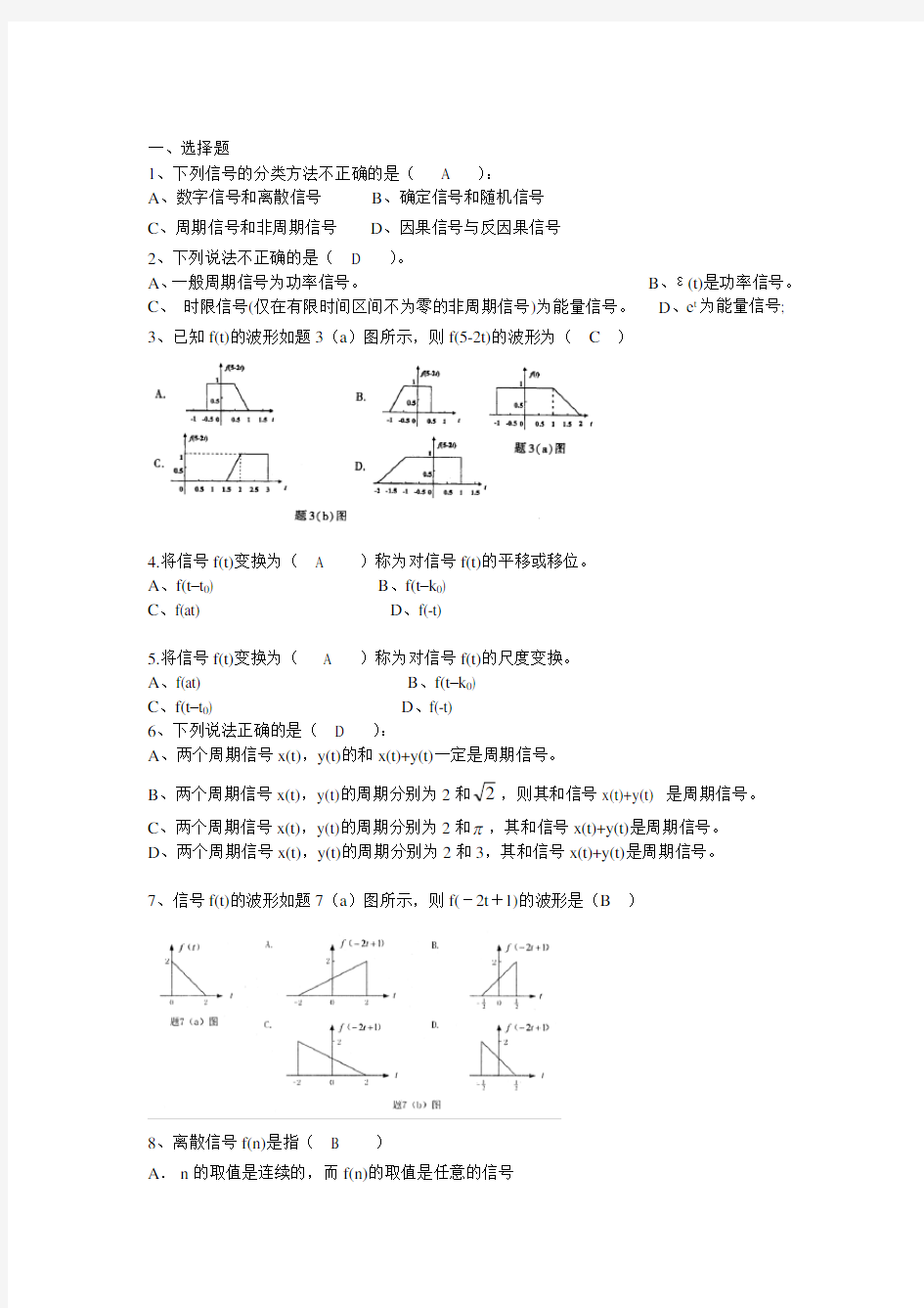 信号与系统复习题