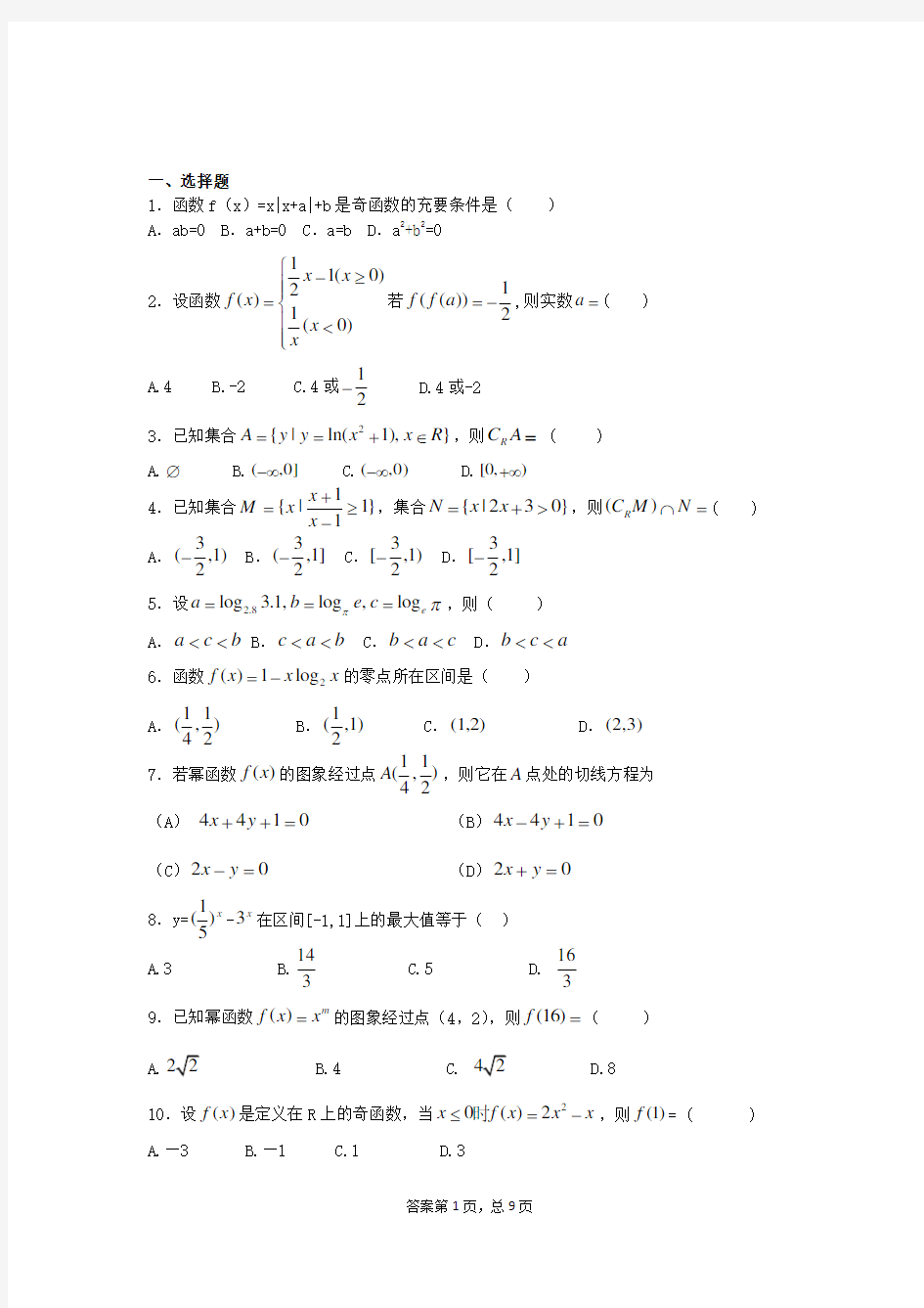 高中数学必修一练习题及答案详解