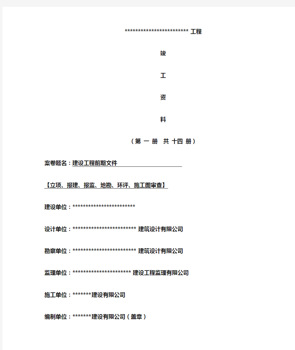 竣工资料封面(可以直接使用的模板)