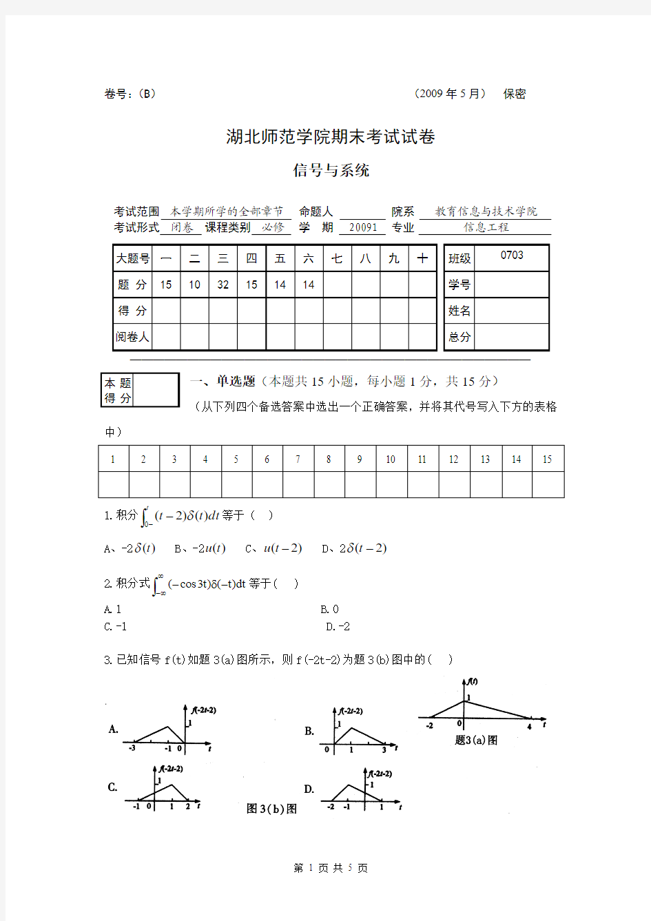 信号与系统试卷B2009