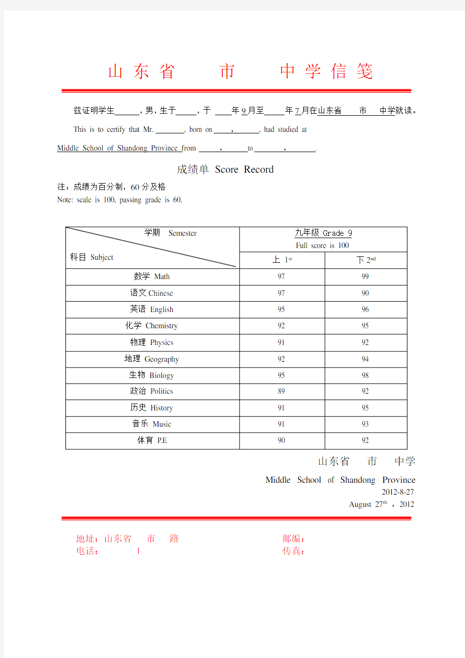 办理留学用学生初中成绩单模板