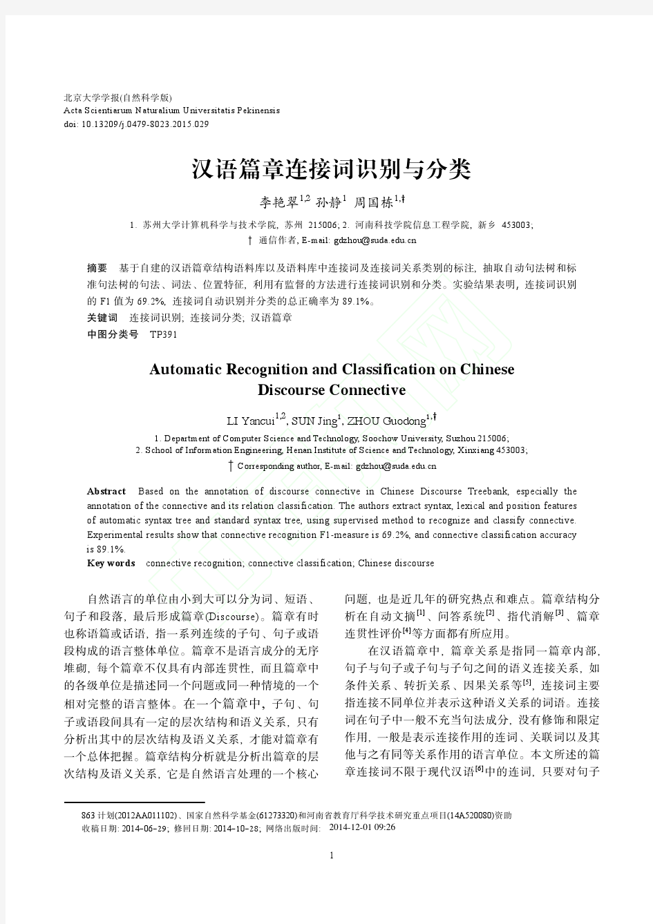 汉语篇章连接词识别与分类 - 中国计算机学会中文信息技术