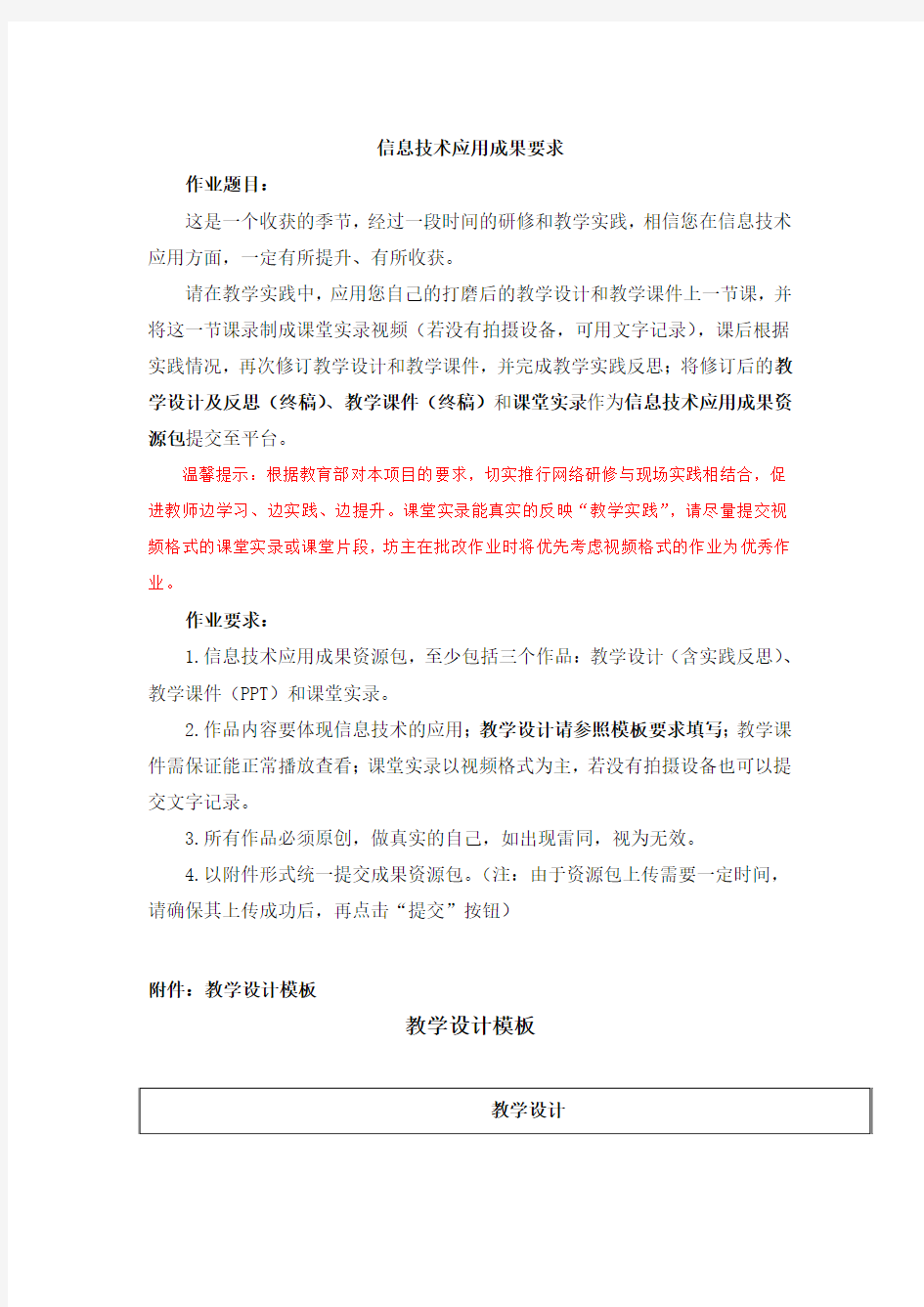 信息技术作业：信息技术应用成果 (1)