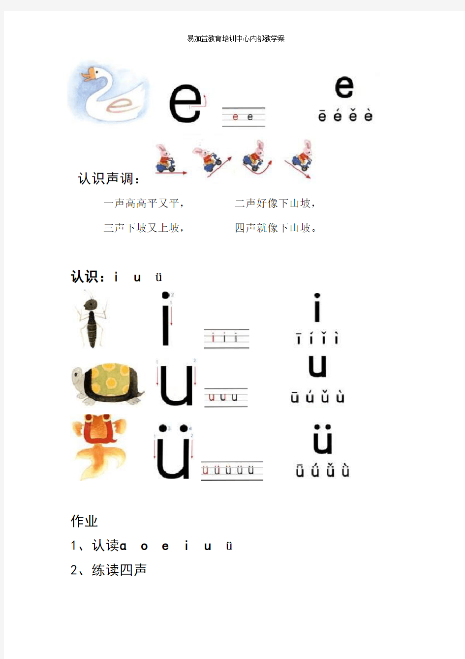 幼儿汉语拼音教材