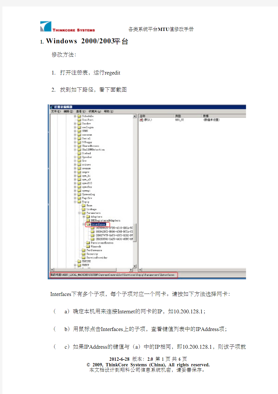 MTU值修改手册