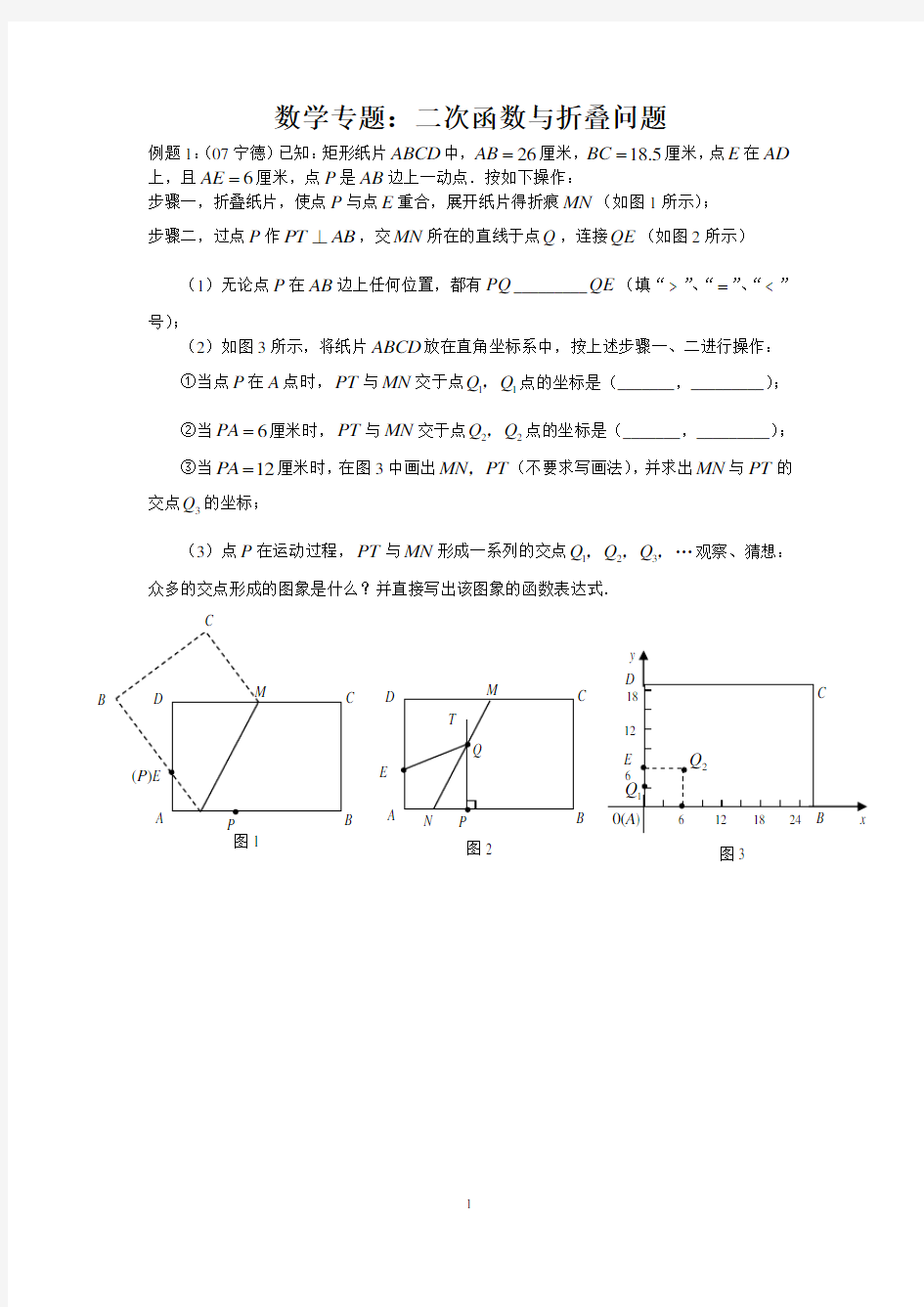 二次函数与折叠问题