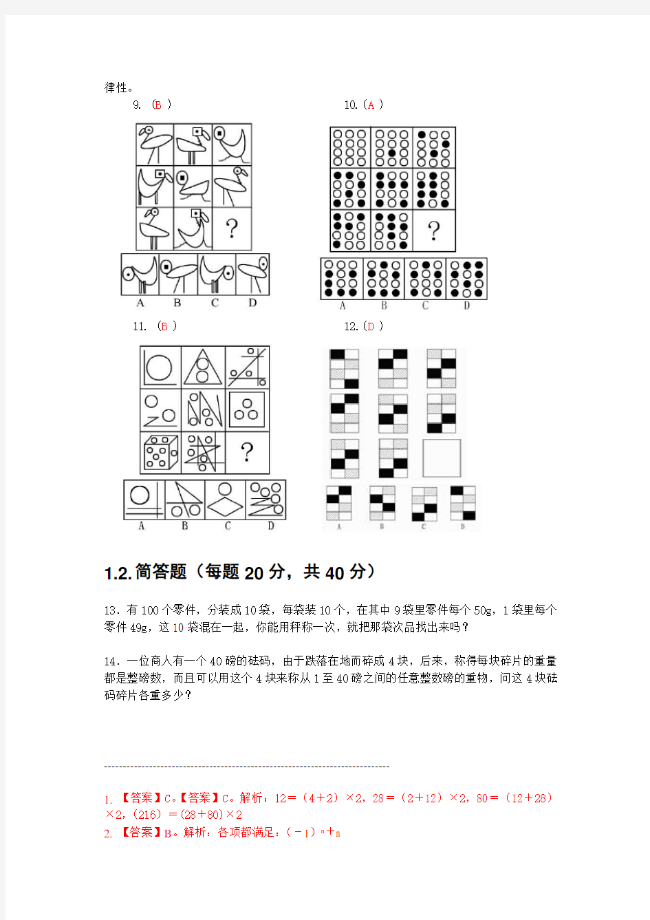 逻辑思维笔试题(B)