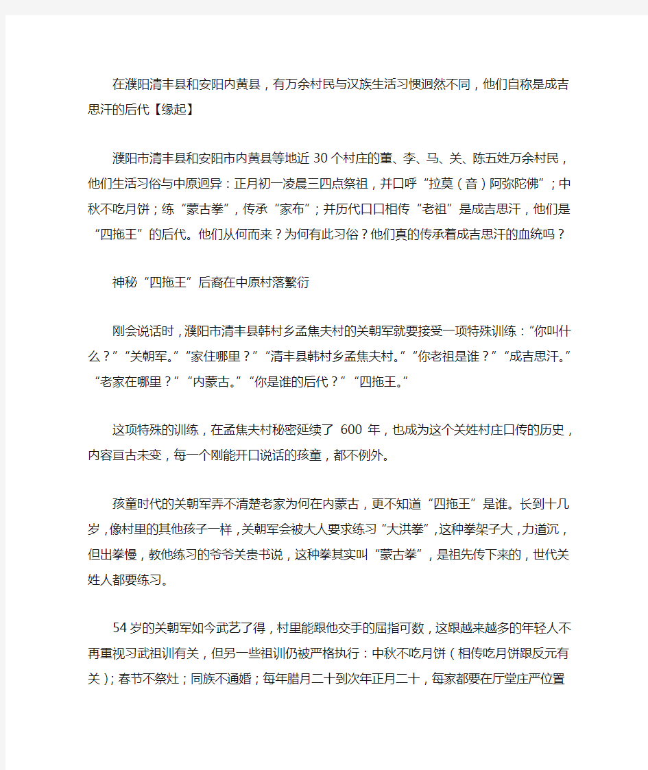 河南省内黄县蒙古族历史