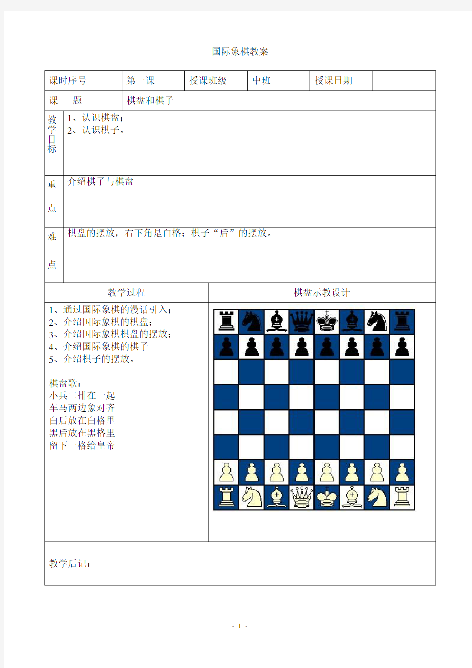 国际象棋中班教案