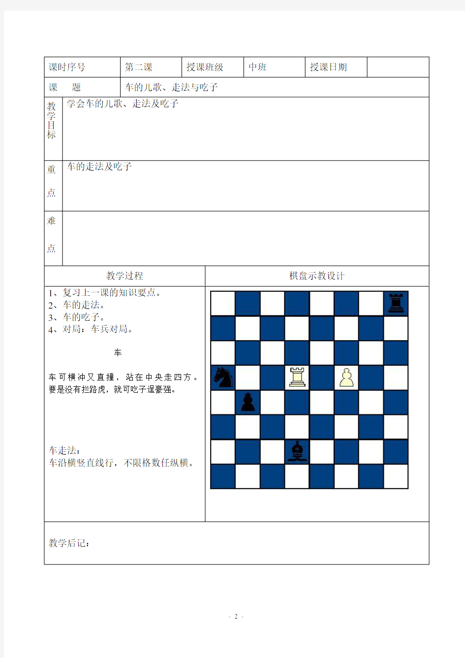 国际象棋中班教案