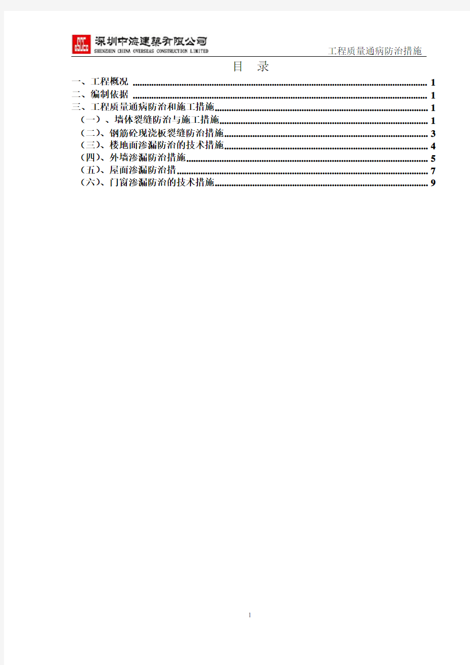 浙江省住宅工程质量通病防治措施