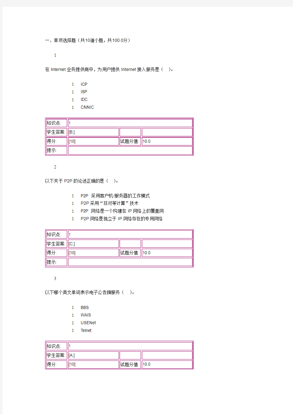 2014北邮远程互联网基础与应用阶段作业一02