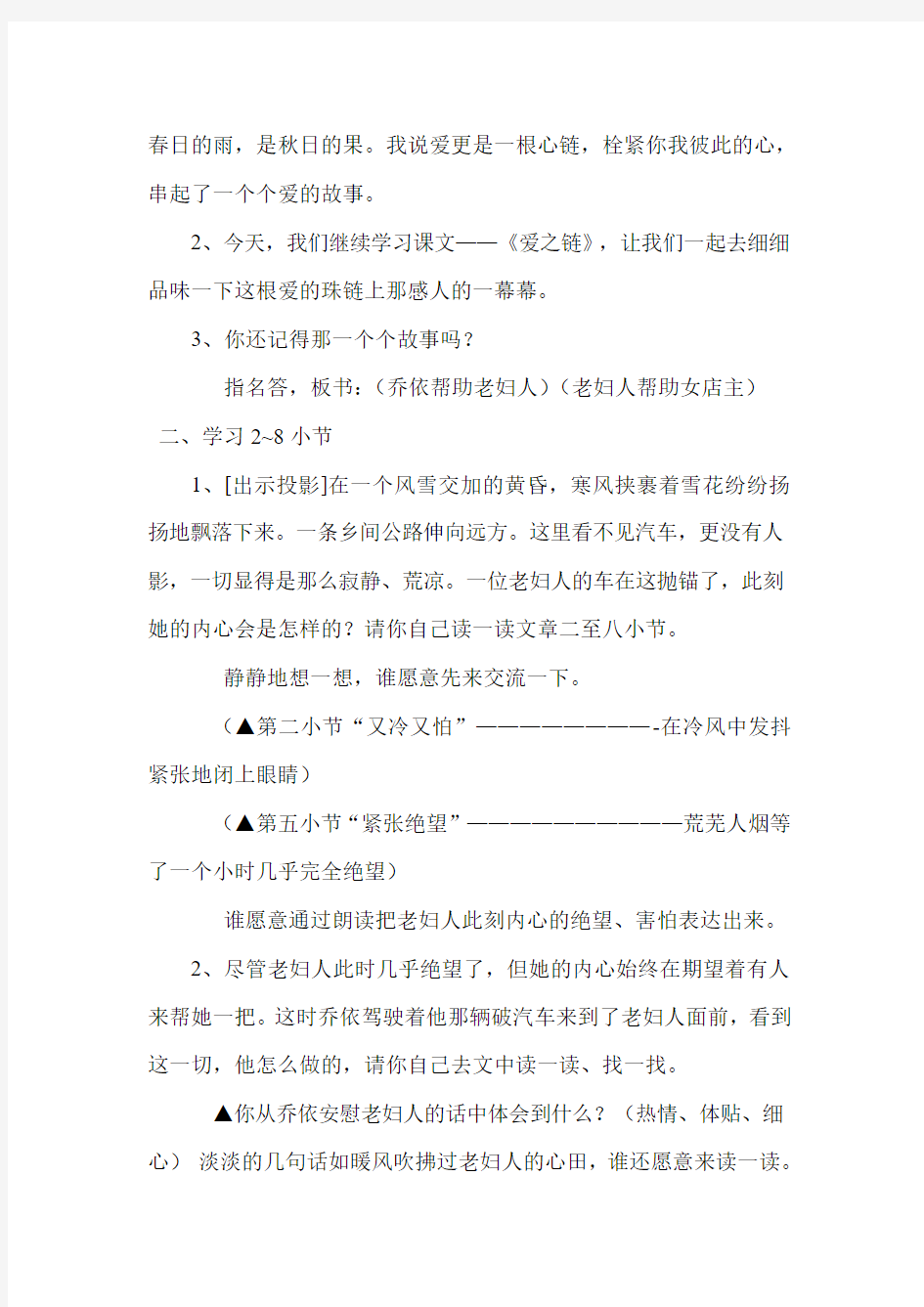 公开课教案