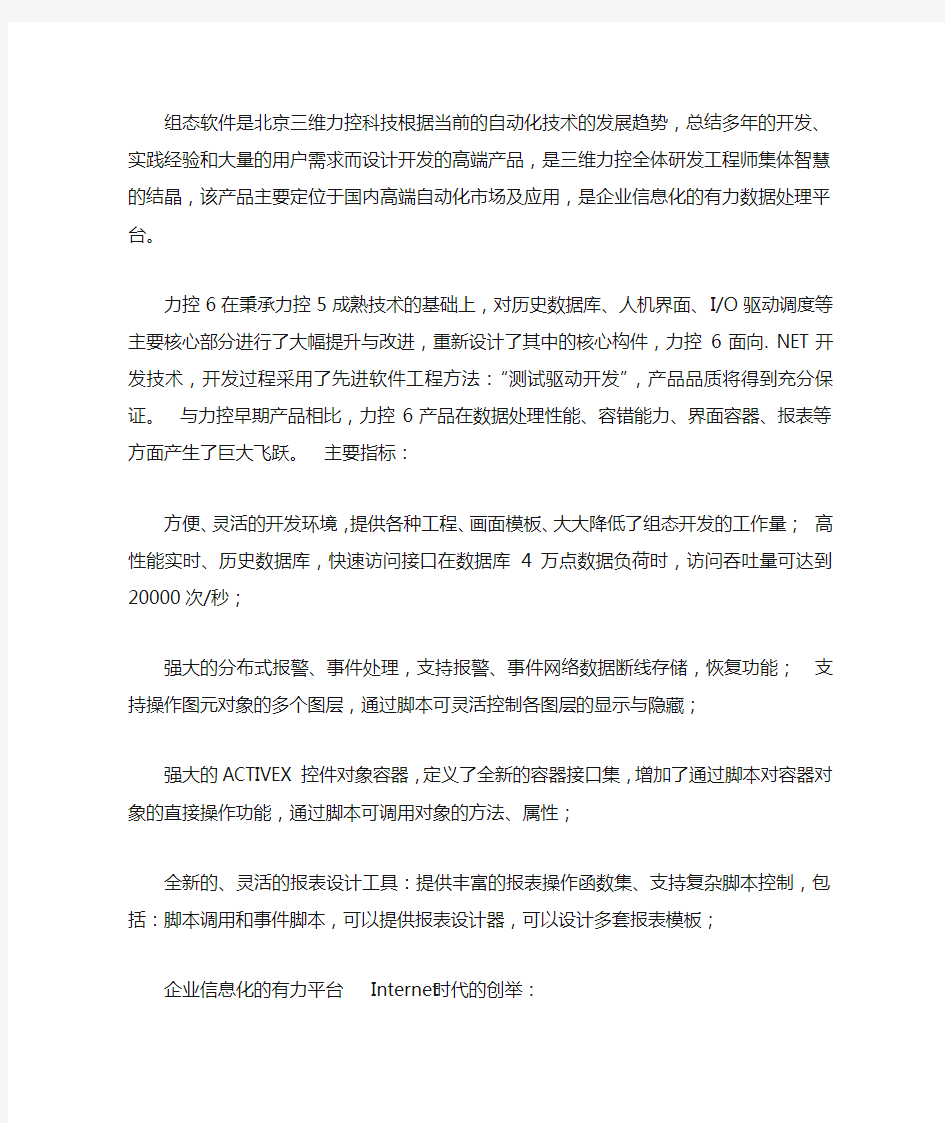 组态软件学习新得