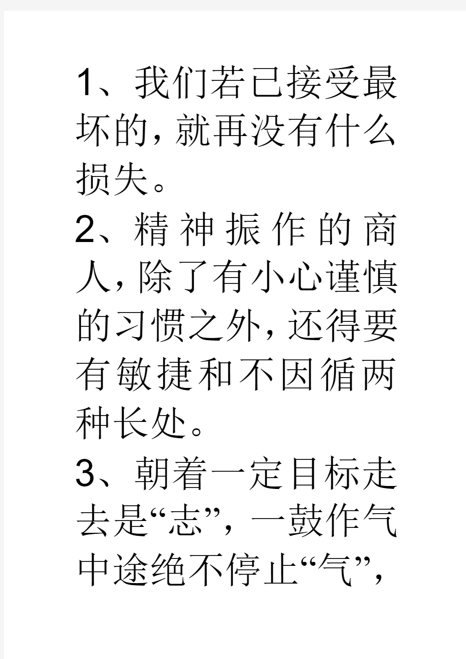 戴尔卡耐基经典语录