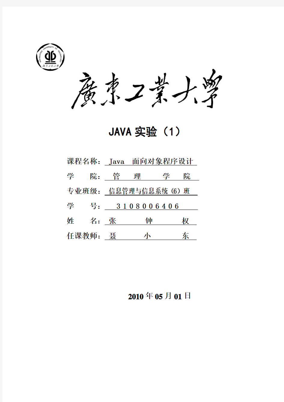 JAVA实验报告1-窗体界面程序设计