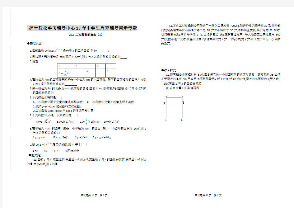 新人教版初三数学下二次函数同步练习题