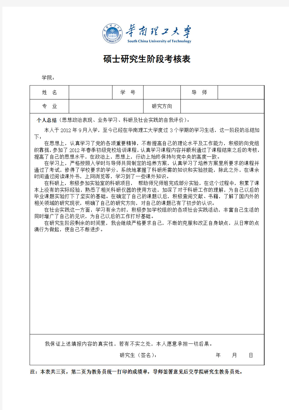 华南理工大学研究生阶段考核表