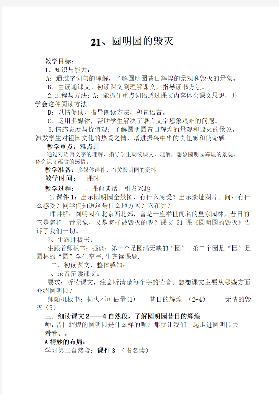 21圆明园的毁灭教案