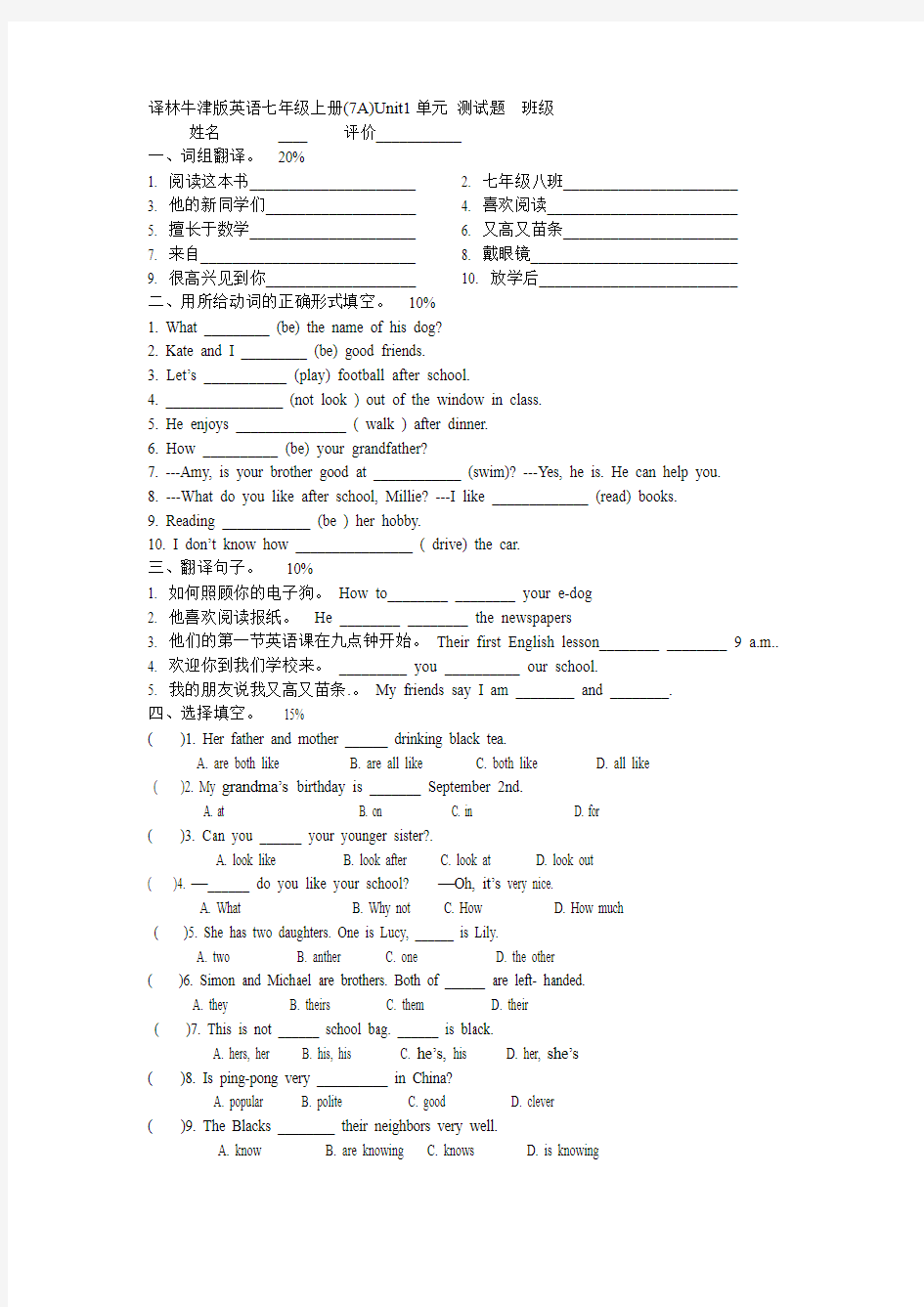 译林牛津英语7AUnit1单元测试题