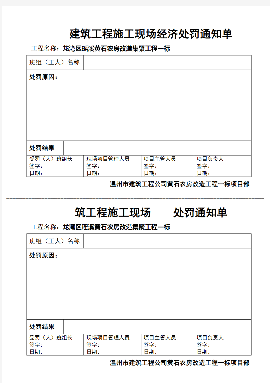 建筑工程施工现场处罚通知单