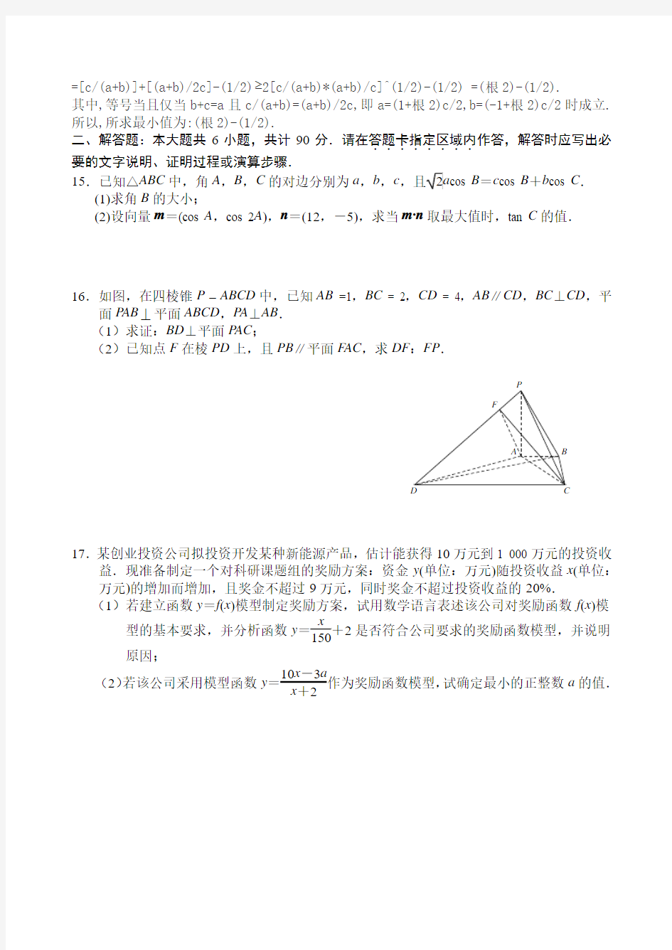 苏州大学2014届高考数学考前指导卷【1】及答案