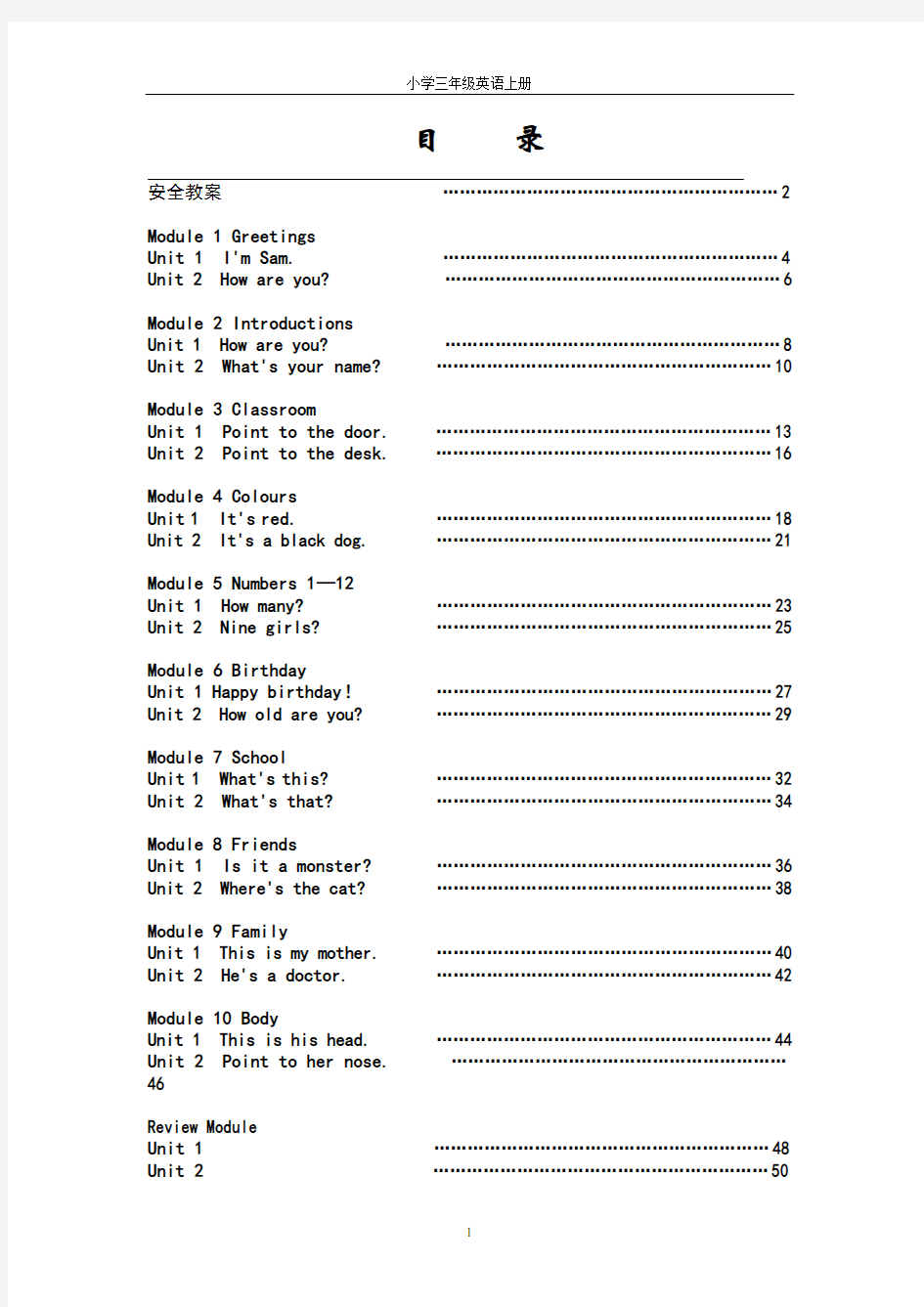 外研社小学三年级英语上册完整教案(三年级起点)