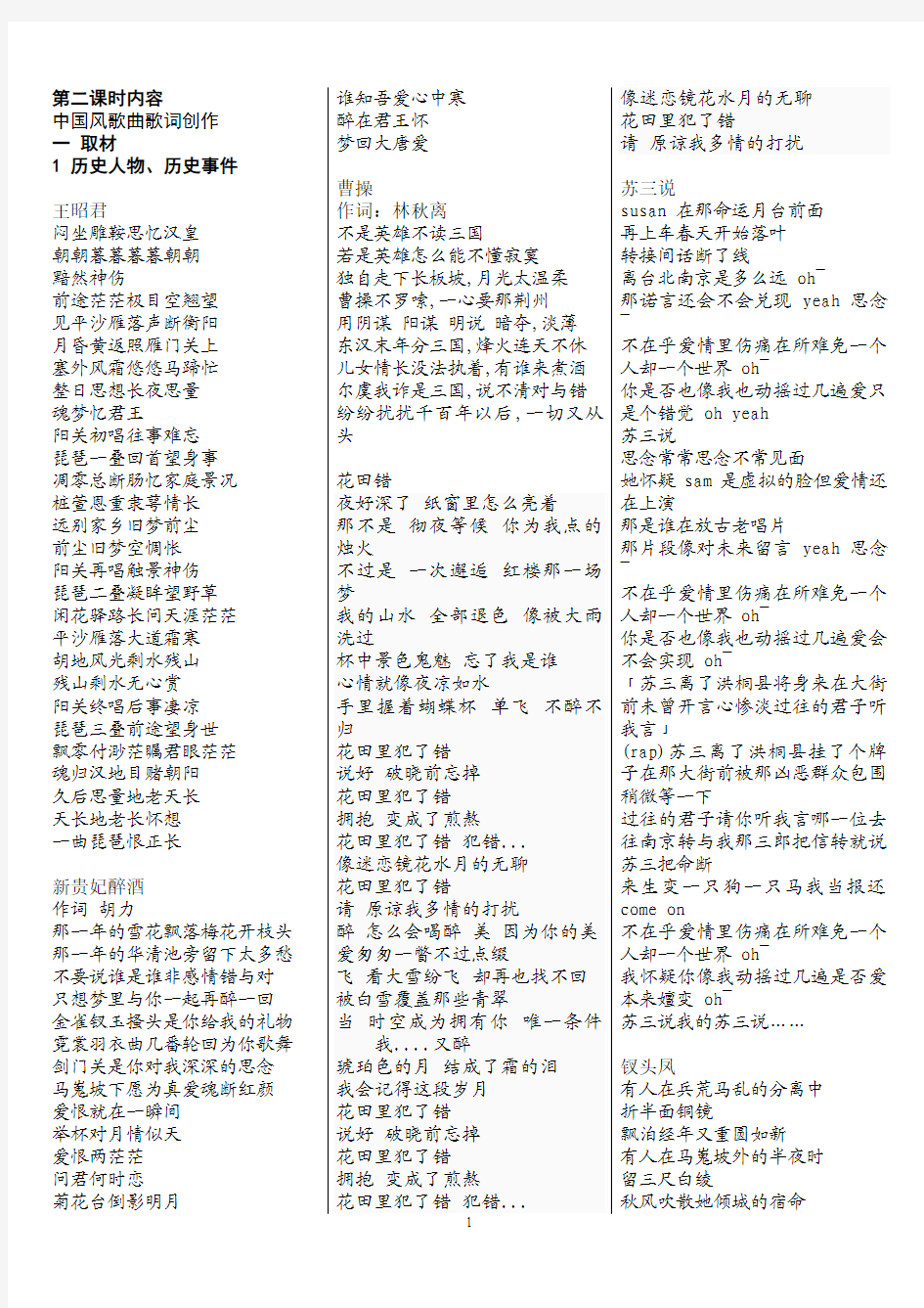 中国风歌曲歌词创作第二课时资料