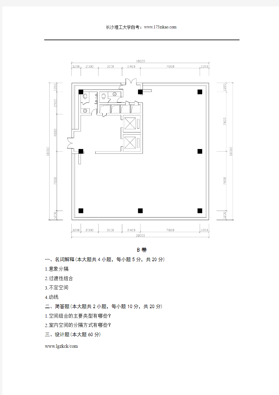 浙江省2012年4月高等教育自学考试室内环境艺术设计试题