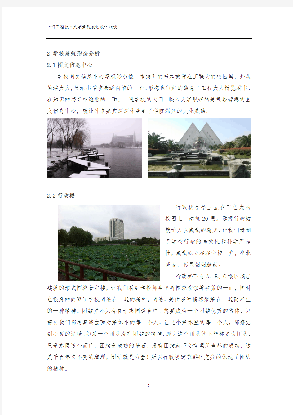 上海工程技术大学景观规划设计浅谈