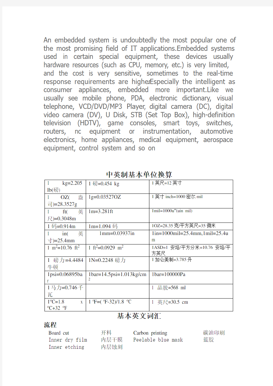 PCB英语2016