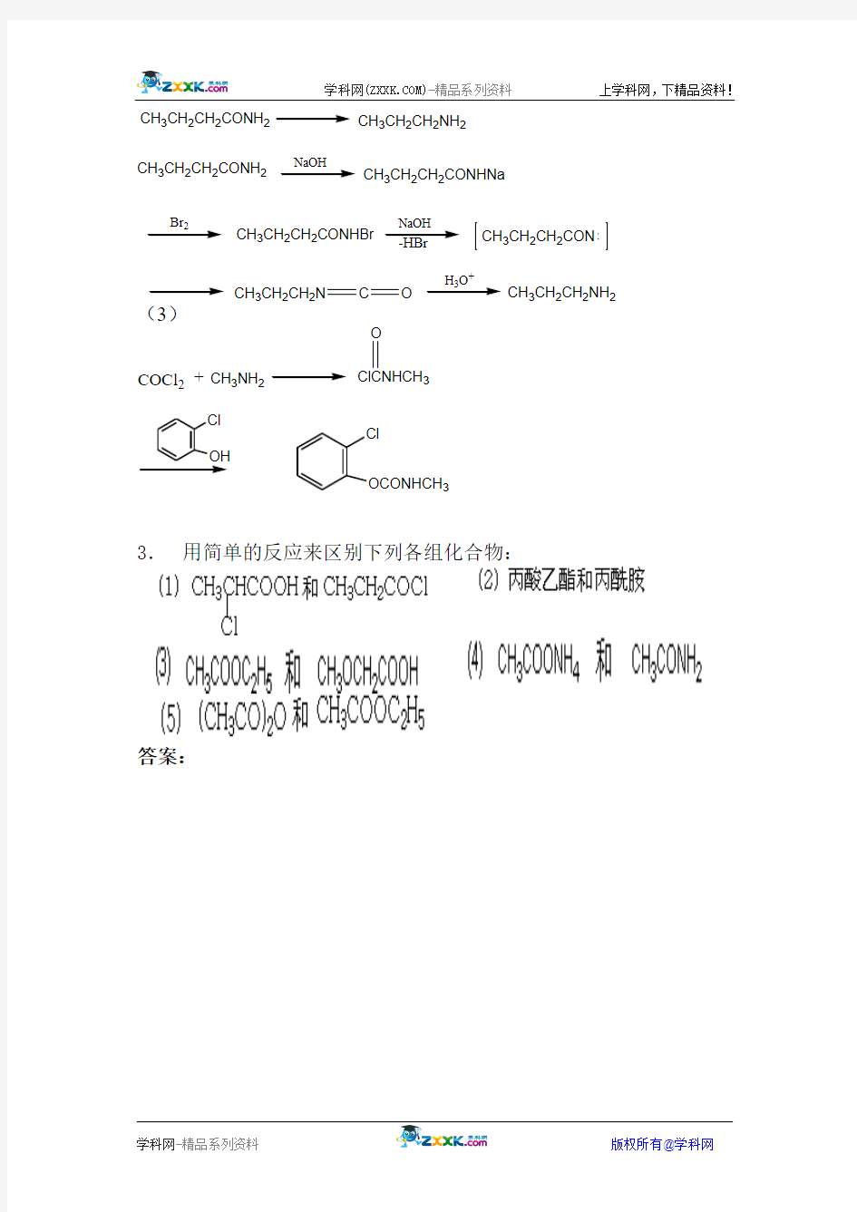 第十三章  羧酸衍生物