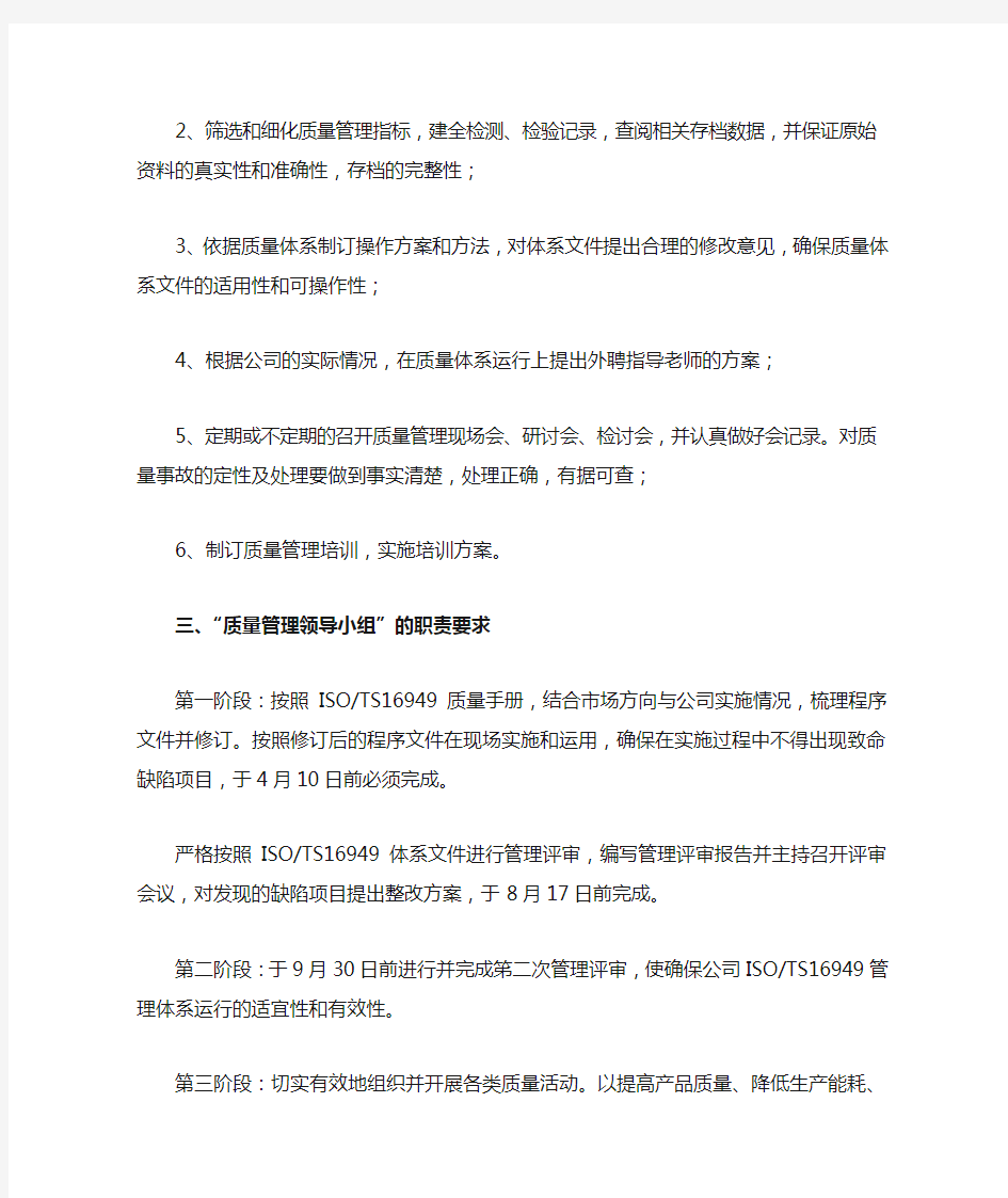 关于成立“质量管理领导小组”的决定