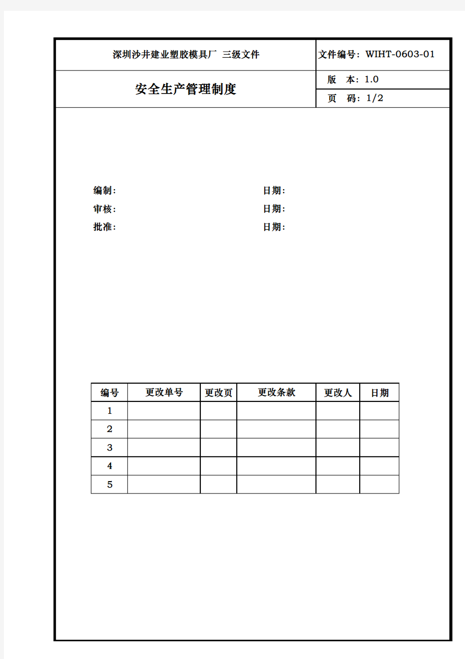 丰田060301安全生产管理制度