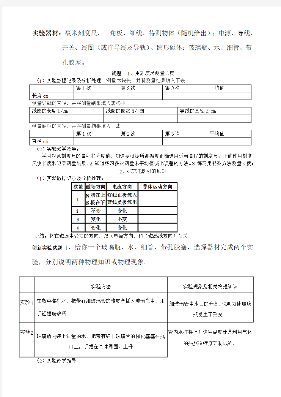 初中物理实验操作技能竞赛试题