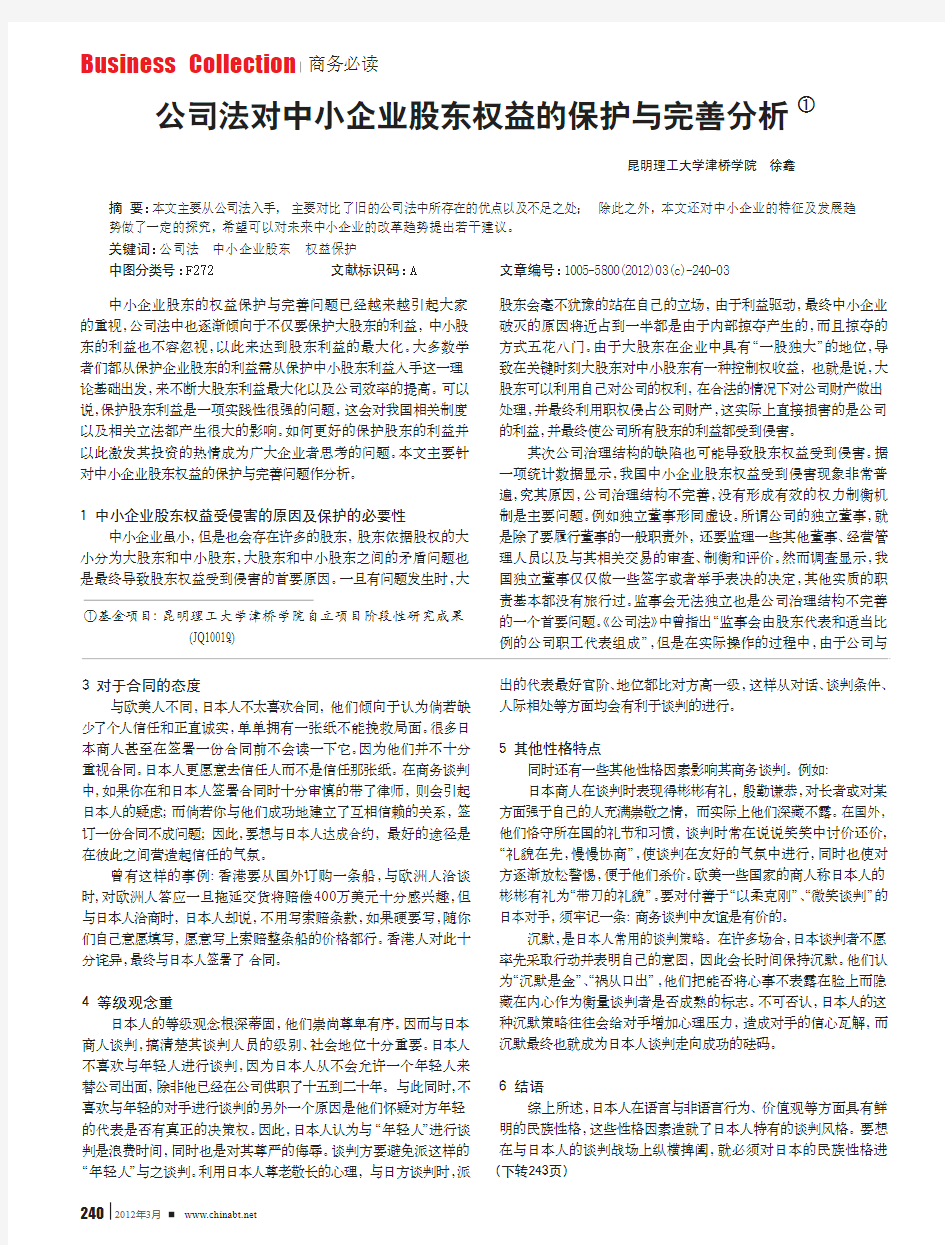 公司法对中小企业股东权益的保护与完善