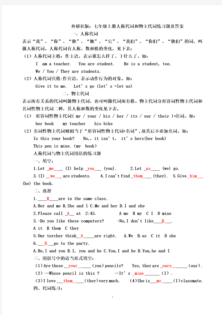 七年级英语人称代词和物主代词练习题及答案