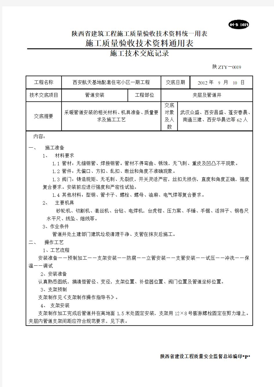 管道井施工技术交底