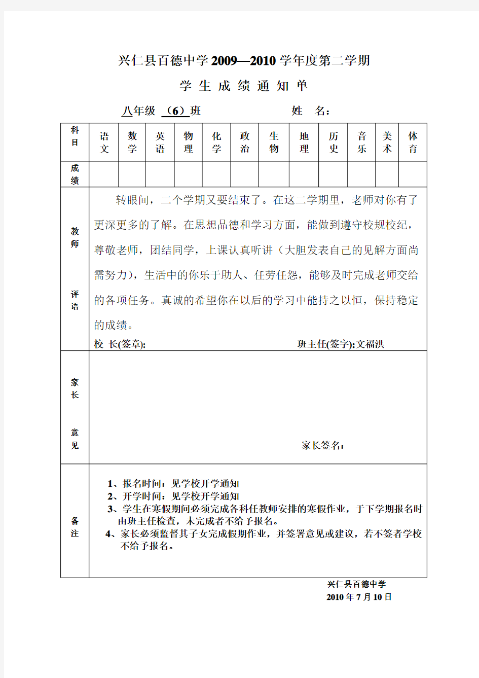 初中生学生成绩通知单